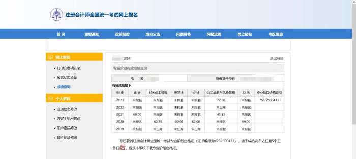 注会三年过专业阶段