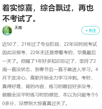 注会考试综合过了