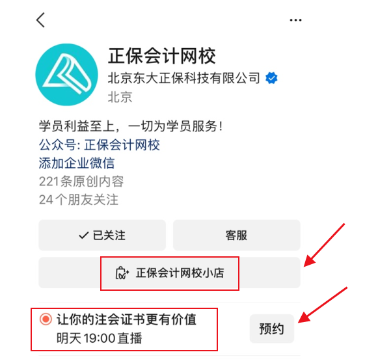 免费直播：如何让你的注会证书更有价值？
