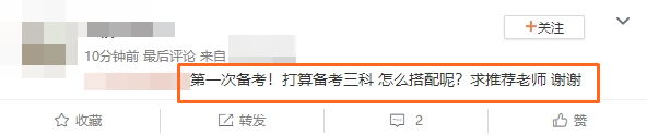打算备考三科 怎么搭配呢？求推荐税务师老师