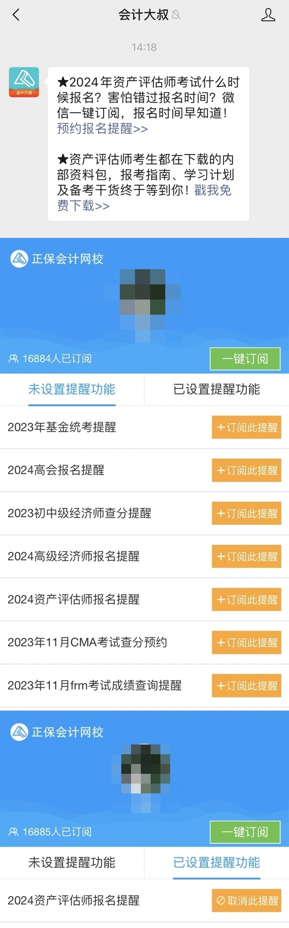 资产评估师报名预约提醒