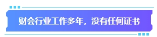 准备换工作？拿下中级会计证书助你找到更高薪待遇