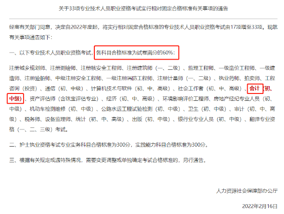 中级会计分数高低有什么用处？分越高证书含金量越高？