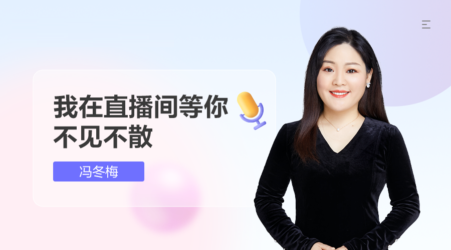 冯冬梅