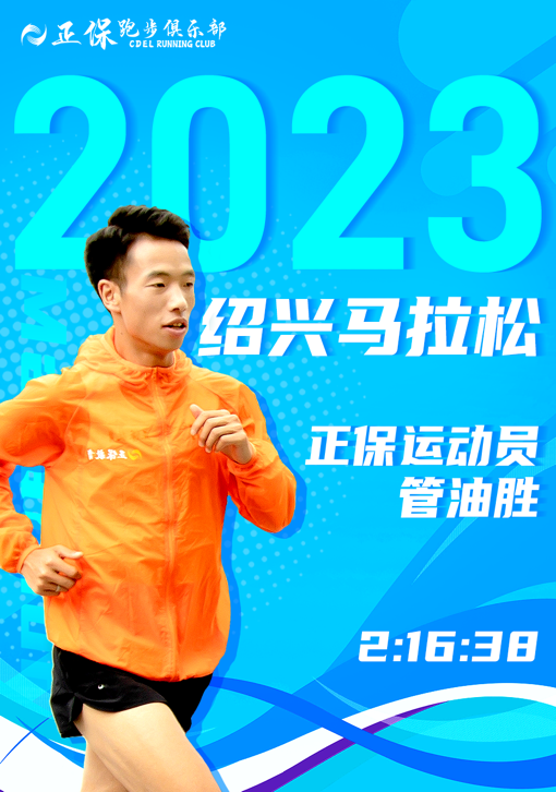 管油胜顺利完赛