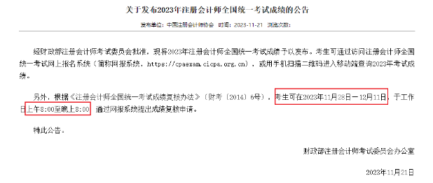 成绩复核