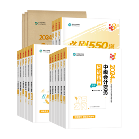 2024年中级会计职称教材什么时候发布？必须买新的吗？
