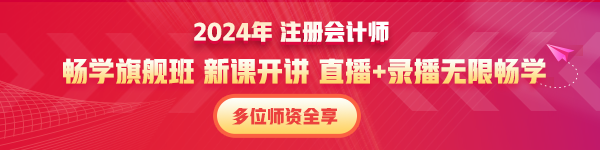 注会新课开讲