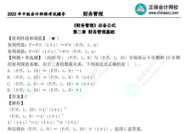 学习中级会计财务管理公式 抓住要点！