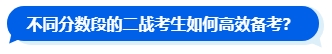 2024中级会计新考季 二战考生如何规划新一轮备考？