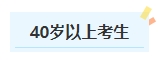报名2024年中级会计考试有年龄限制吗？不同年龄段考生如何备考？