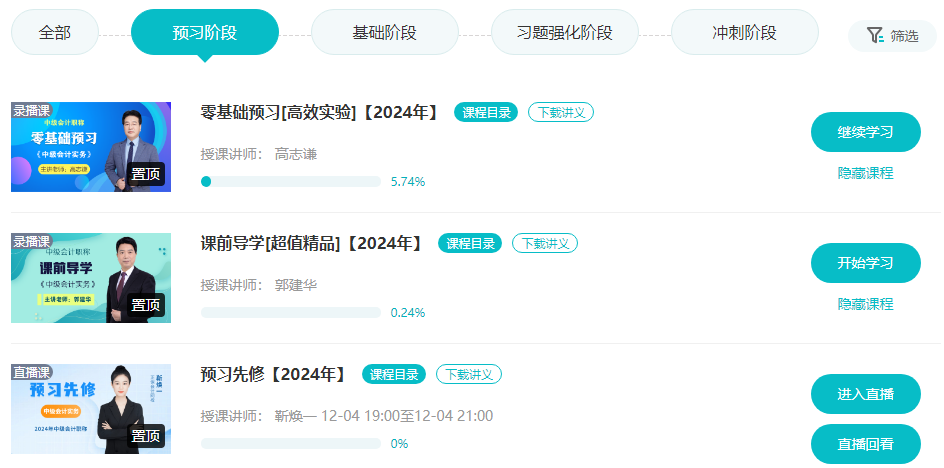 2024年中级会计职称新教材未发布前 如何备考？