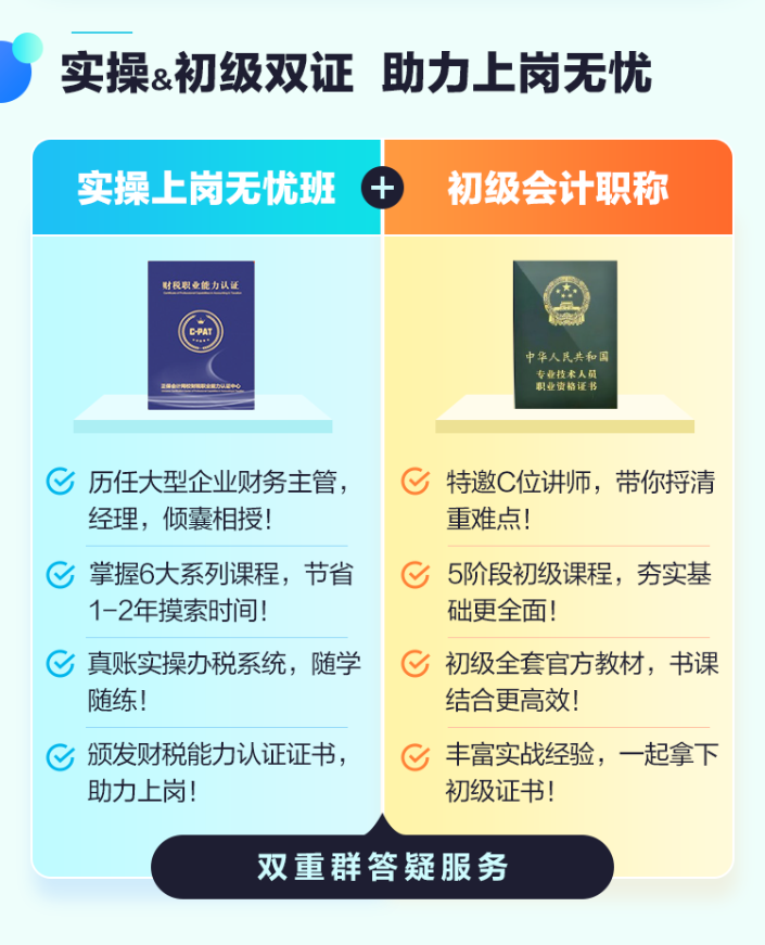 实操&初级双证上岗无忧班