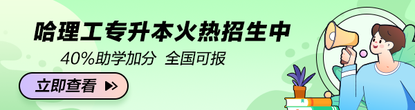 哈工大