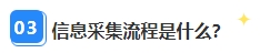 2024年中级会计报名简章即将公布 报名在即 信息采集完成了吗？