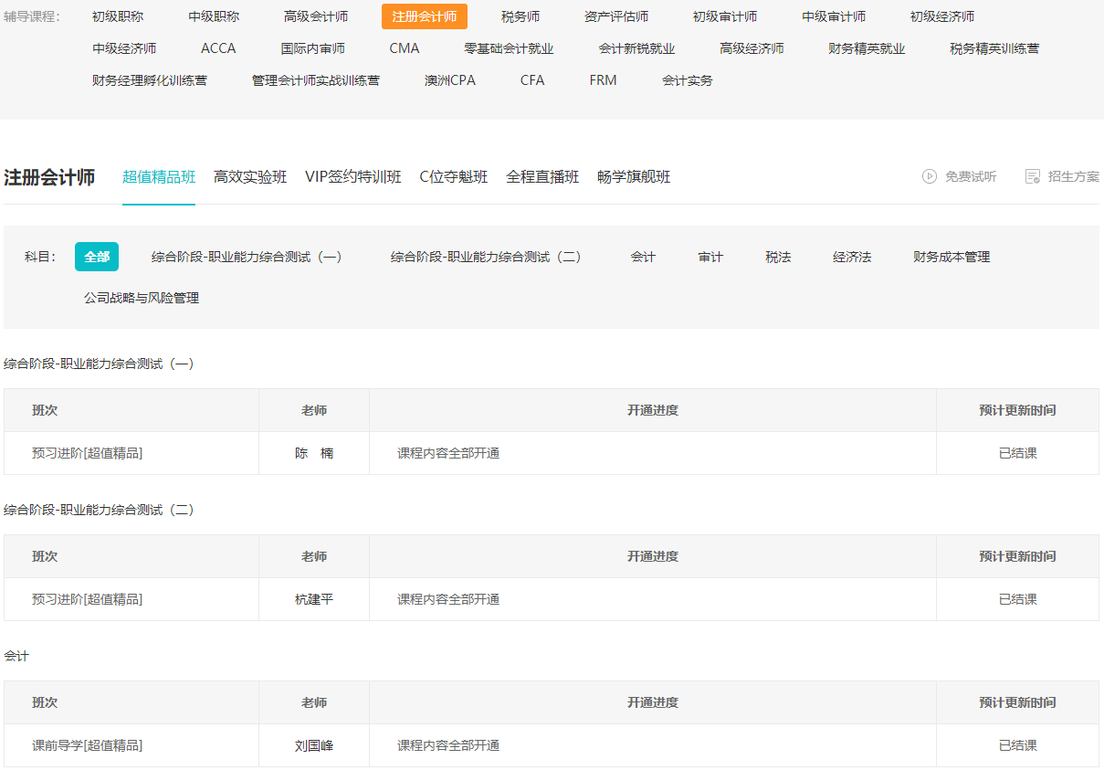 注会预习新课已开通