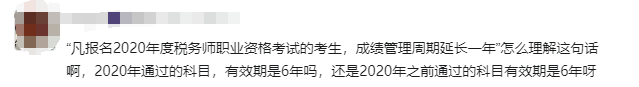 2020年通过的科目成绩有效期是否延长?