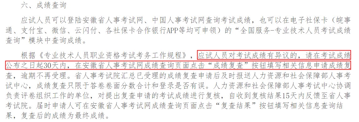 关于2023年度初级、中级经济专业技术资格考试安徽考区考务工作有关事宜的通知