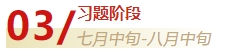 中级会计备考分几阶段？不同阶段学习目标有哪些？