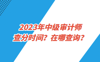 高级审计师报名时间_高级审计师考试时间_高级审计师什么时候报名