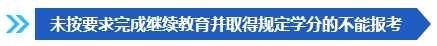 注意啦！这些条件不满足 不能报名2024年中级会计考试！