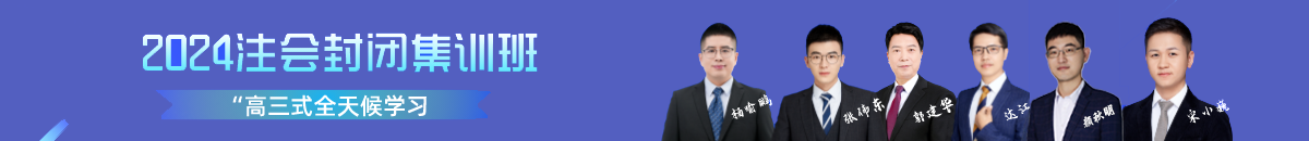 注册会计师面授班