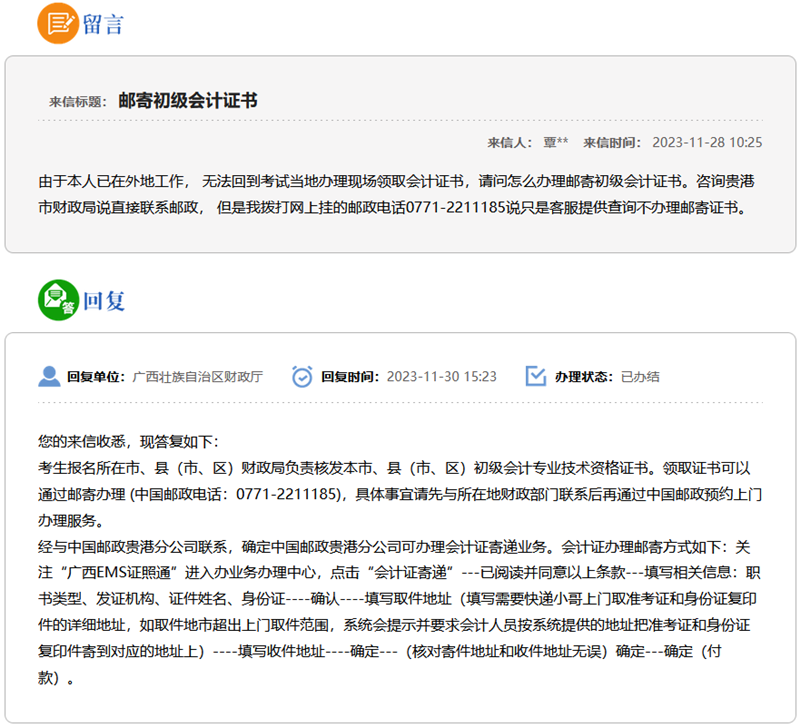 无法回到考试当地现场领取资格证书 如何办理邮寄初级会计证书？