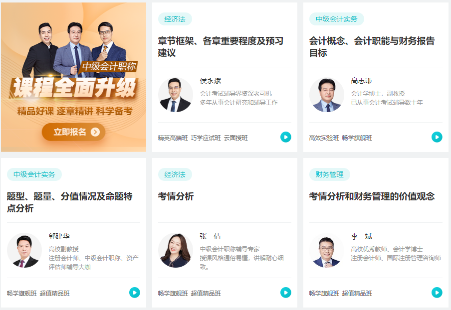 准备报考中级会计考试 哪些考生适合一次性报三科？