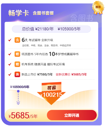 5年畅学卡全新升级