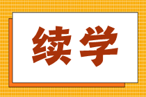 续学