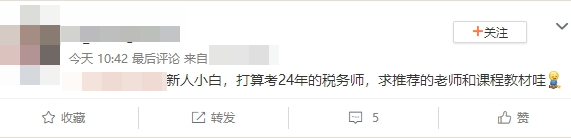 新人小白打算报考2024年税务师老师课程辅导书建议