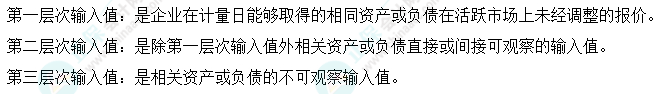 中级会计实务预习必看知识点41：公允价值层次