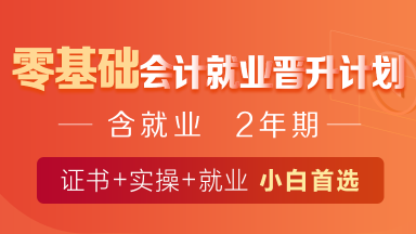 零基础就业晋升计划