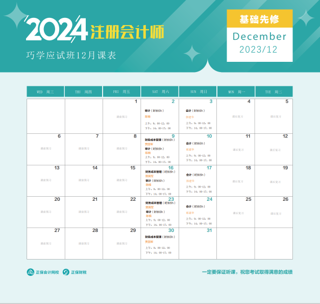 注会