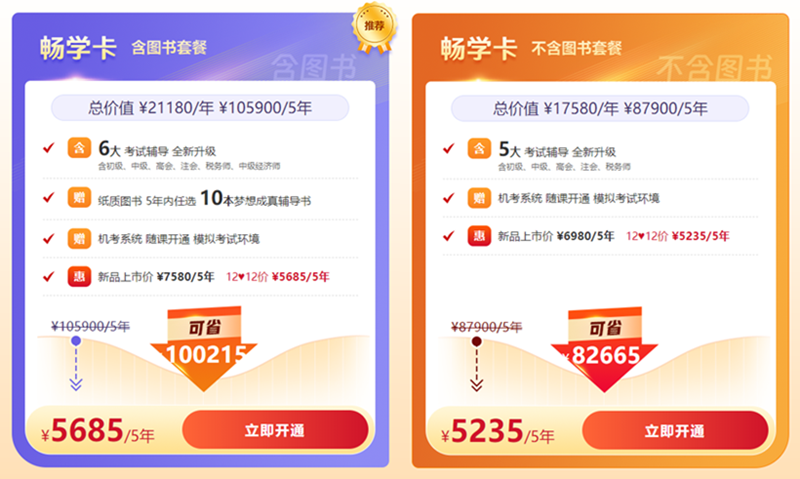 12♥12备考黄金季 初会好课低至5折 图书4.3折起 书课搭配 高效学习
