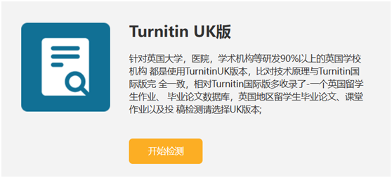 图3：Turnitin UK介绍