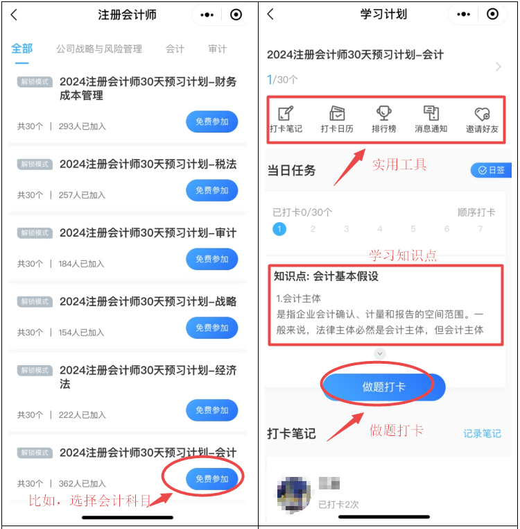 注会打卡计划
