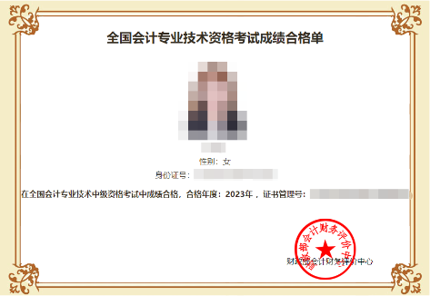 2023中级会计成绩合格单打印入口已开通！什么时候可以领取证书？