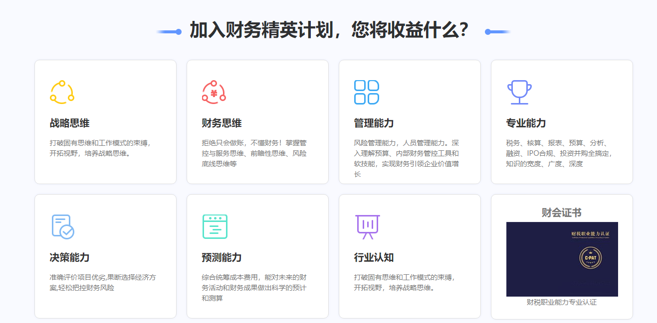 财务精英就业晋升计划