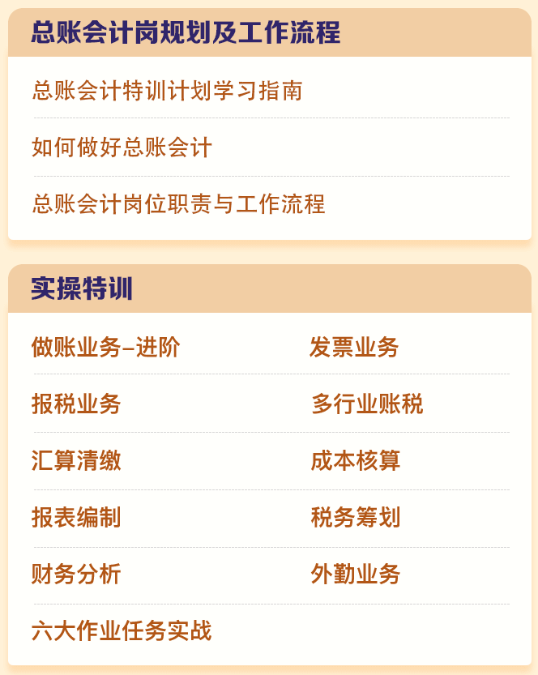 总账会计特训计划1
