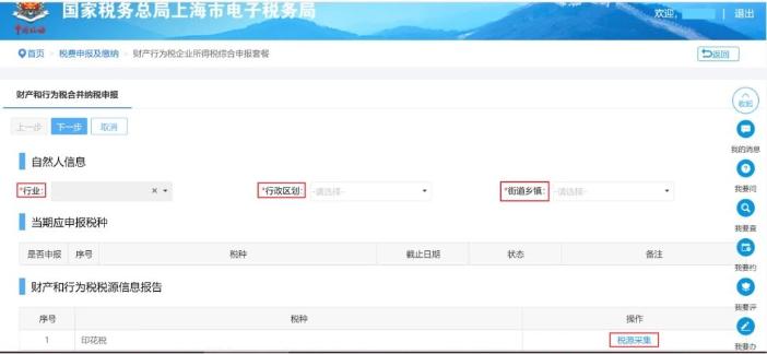 财产和行为税合并纳税申报