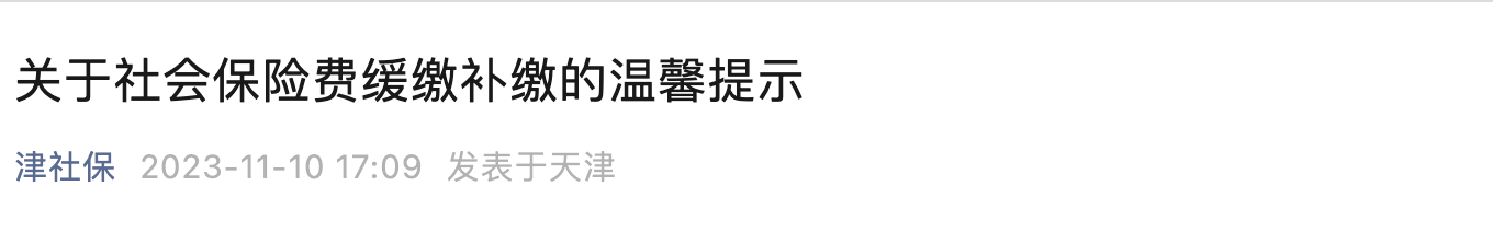 12月31日前必须完成社保补缴