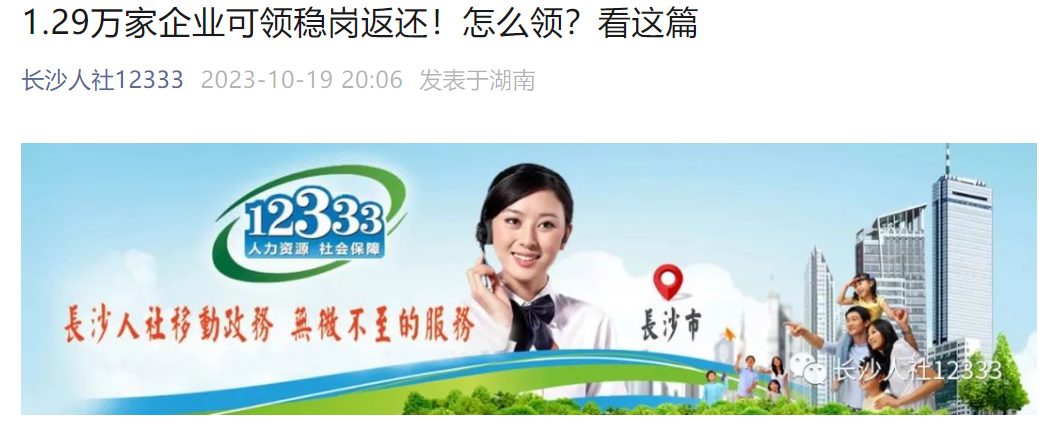 2023年失业保险稳岗返还补贴