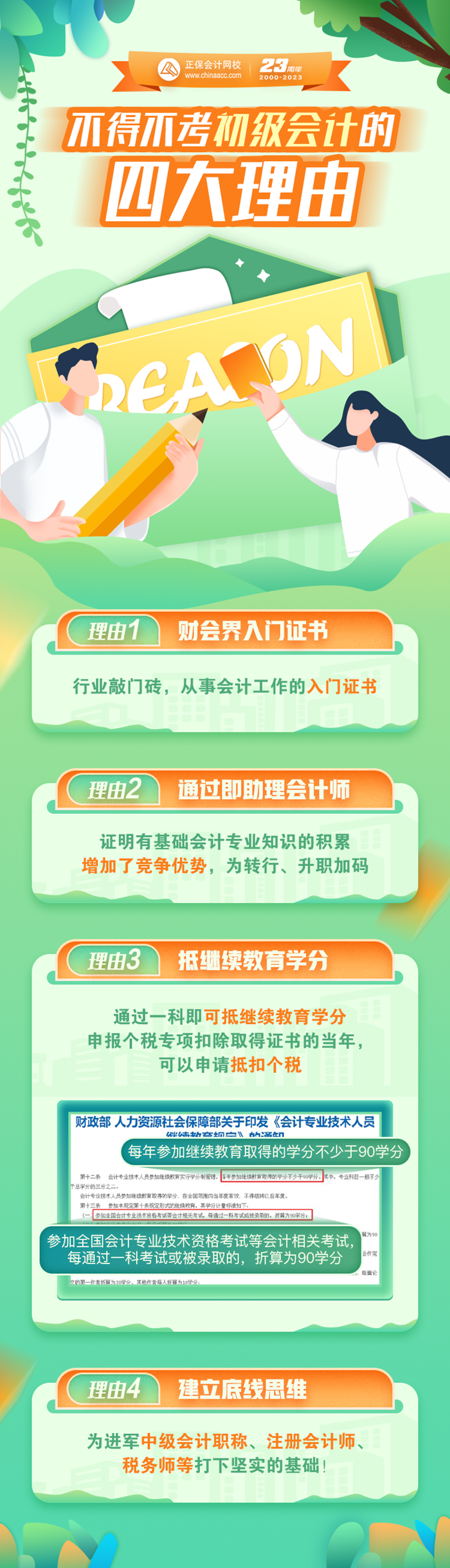 不得不考初级会计的四大理由！行业敲门砖？增加竞争优势 为升职加码？..