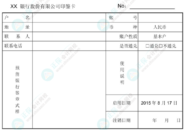 2024初级会计经济法基础预习知识点：第三章•支付结算的基本要求