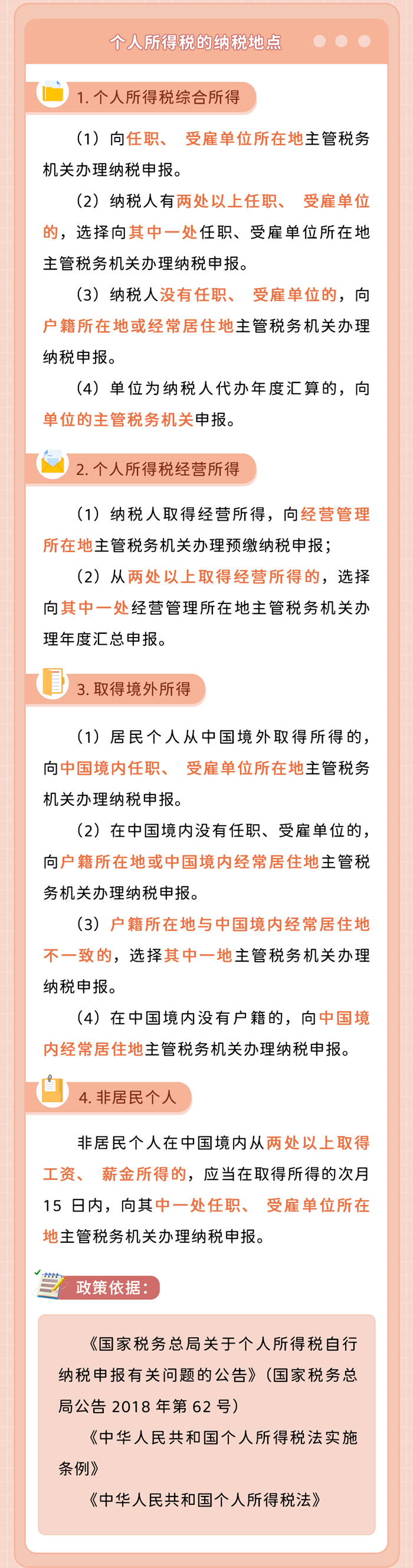 个人所得税的纳税地点