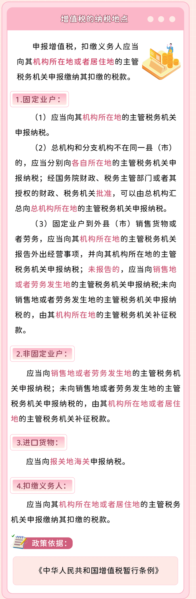增值税的纳税地点