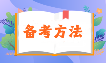 学习注会老是走神 注意力不集中？这几个方法帮你解决！