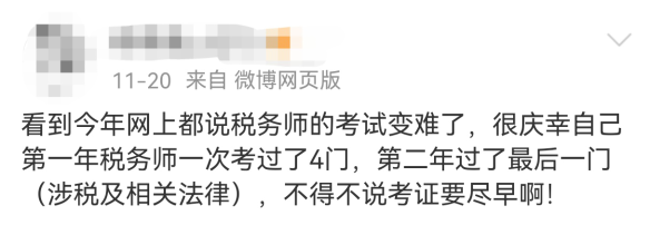 税务师考试难度会越来越难吗？