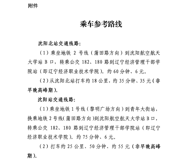 辽宁2023年正高级经济师评审答辩通知